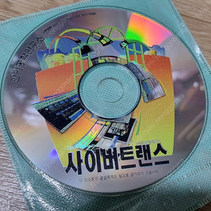 사이버트랜스 CD