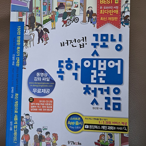 버전업 굿모닝 독학 일본어 첫걸음