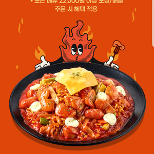 요기요X두찜 6,000원 할인쿠폰(22000원이상구매시