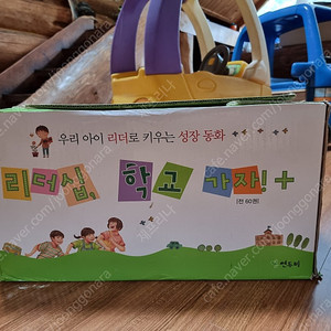 리더십 학교 가자, 본상자 있고 거의 새것 같은책!!