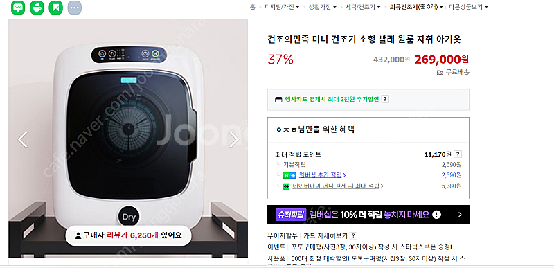 건조의민족 미니 건조기--0