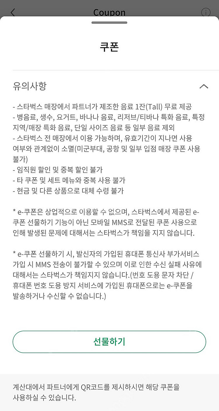 스타벅스 스벅 별쿠폰 생일쿠폰 tall무료음료쿠폰 팝니...--0