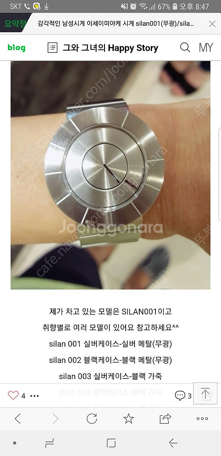 SILAN001 이세이미야케 시계 무광 구합니다.--0