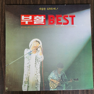 LP 부활 best 베스트 (민트급 음반)