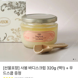 사봉 바디스크럽 320g 새상품 + 우드스쿱