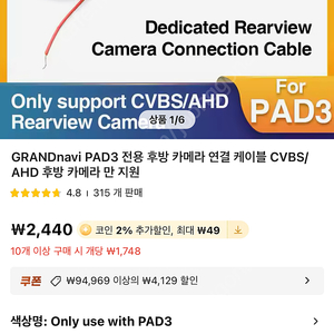 삽니다) grandnavi pad3 후방카메라 연결 케이블 삽니다