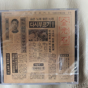 김광석 다시부르기2 CD