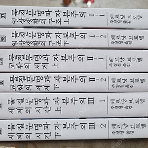 까치글방ㆍ물질문명과 자본주의 6권