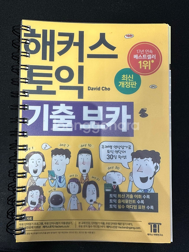 해커스 토익 스타트 LC, RC, 보카--1