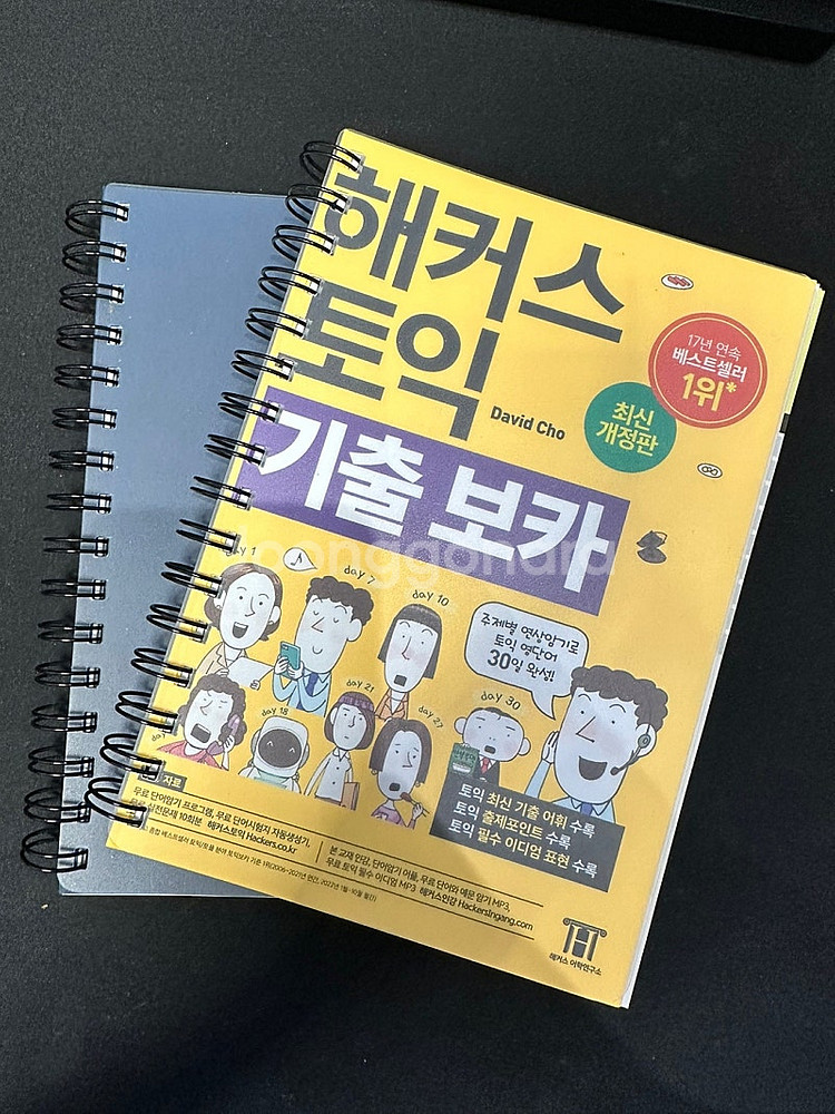 해커스 토익 스타트 LC, RC, 보카--2