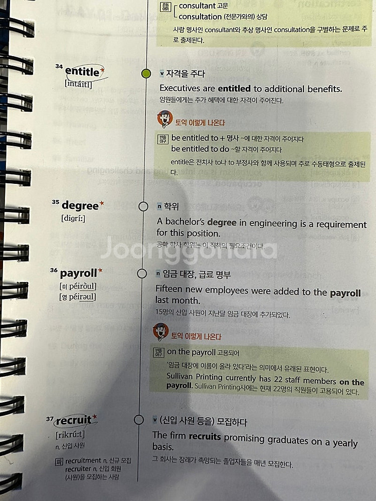 해커스 토익 스타트 LC, RC, 보카--0