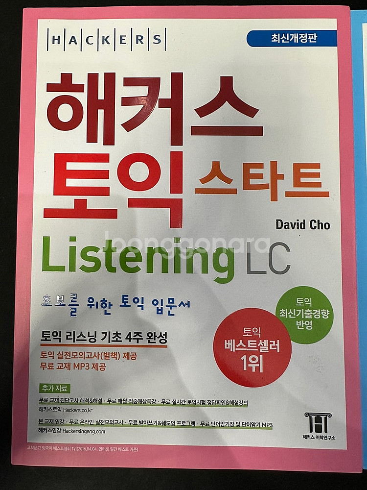 해커스 토익 스타트 LC, RC, 보카--3