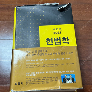 헌법학 제21판 2021