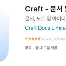 Craft 메모앱 공유