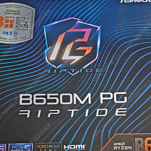 애즈락 asrock b650m pg riptide 에즈윈 판매합니다 택포 15만