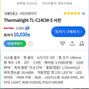 TL-C14CW-S 140mm팬 3개 일괄로 팔아요