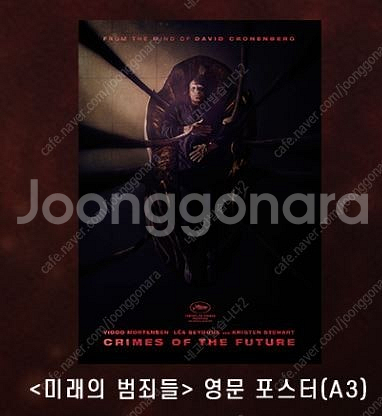 미래의 범죄들 영문 포스터 씨네큐영화굿즈특전--0