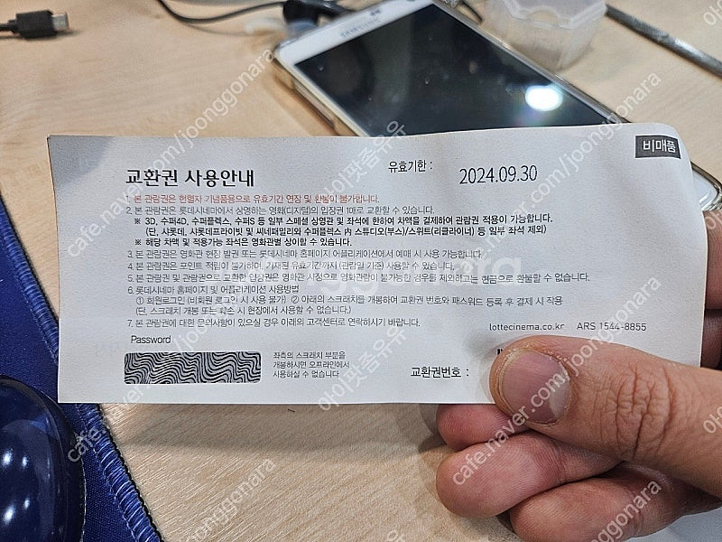롯데시네마 영화표 예매권 1장 8000원--0