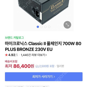 마이크로닉스 풀체인지 700w 새상품