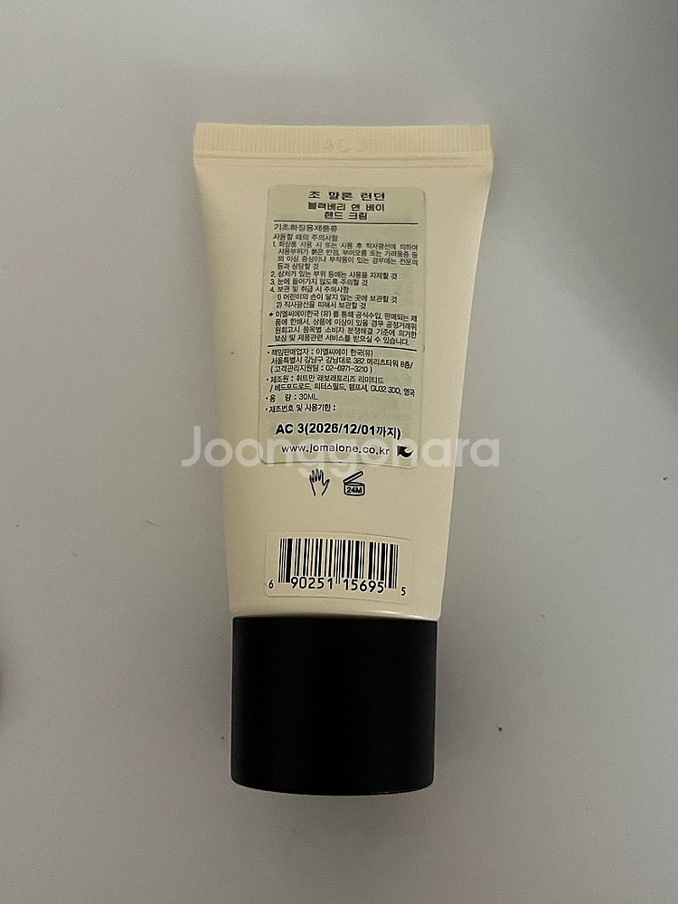 조말론 핸드크림 블랙베리 앤 베이 30ml--1