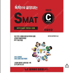 smat a b c 통합 2 개별 7천에 판매합니다.