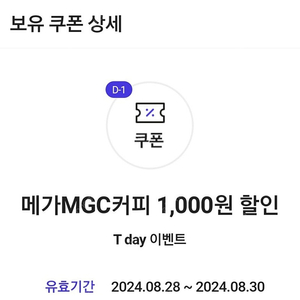 메가커피 1,000원권 300원