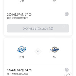 9/7 -9/8 삼성vsNC 선예매 구합니다