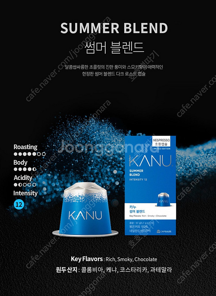 카누 네스프레소 호환캡슐 썸머 블렌드 120개--0