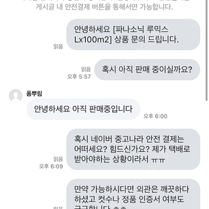 파나소닉 루믹스 lx100m2 사기 조심하세요“폼뿌림”