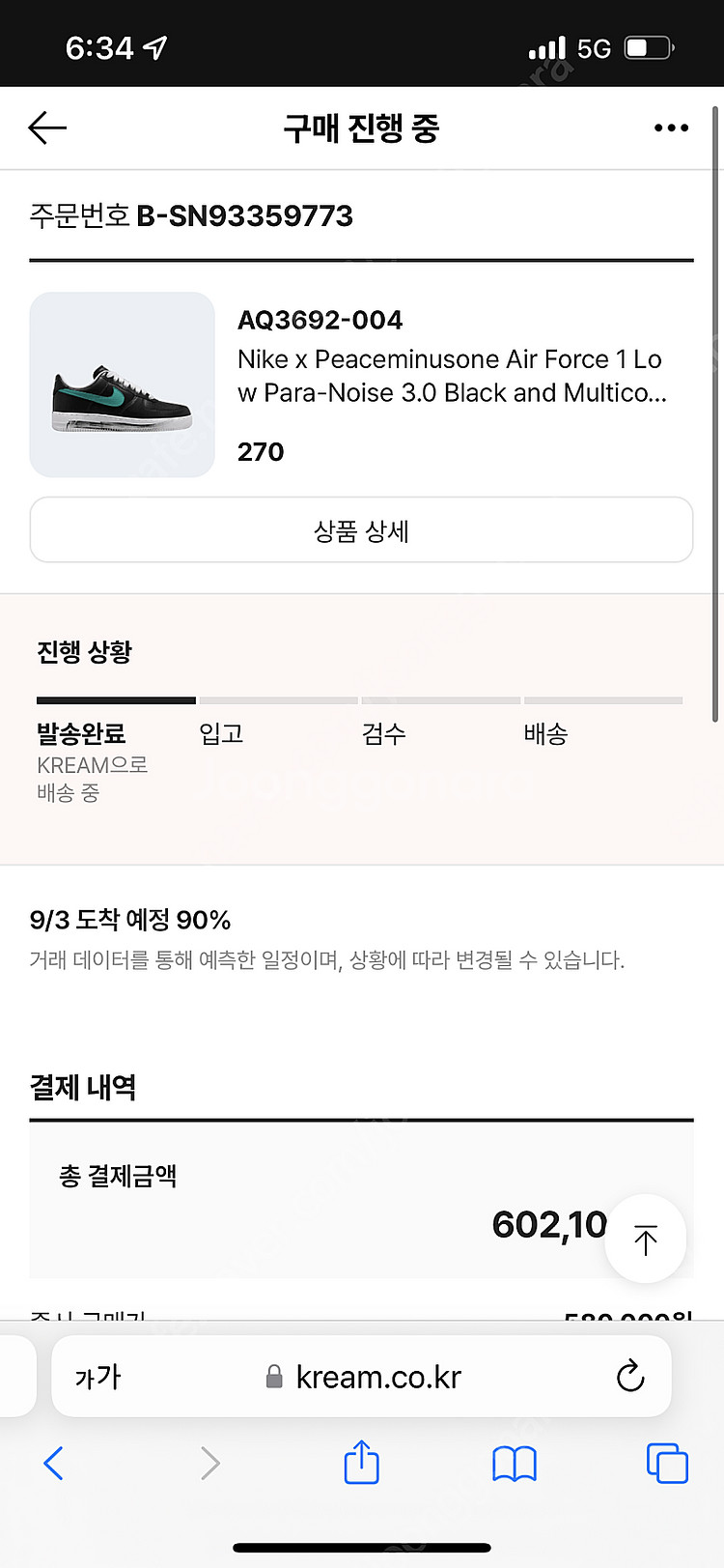 피스마이너스원 나이키 3.0 미개봉 270--0