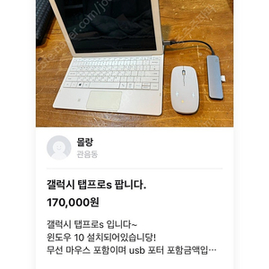 갤럭시탭 태블릿프로s 팝니당