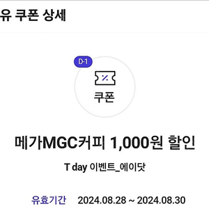 티데이 메가커피 1천 할인쿠폰 200원