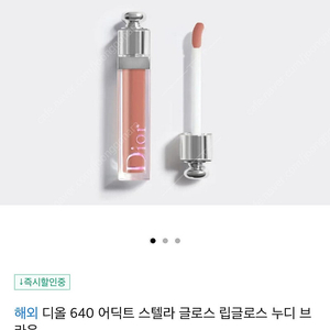 디올 어딕트 스텔라 글로스 립글로스 640