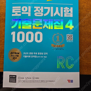 토익 정기 시험 기출문제집 4 LC, RC 세트 일괄 판매 싸게 팝니다