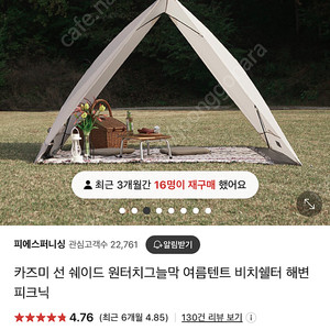 카즈미 원터치텐트 그늘막텐트 비치쉘터