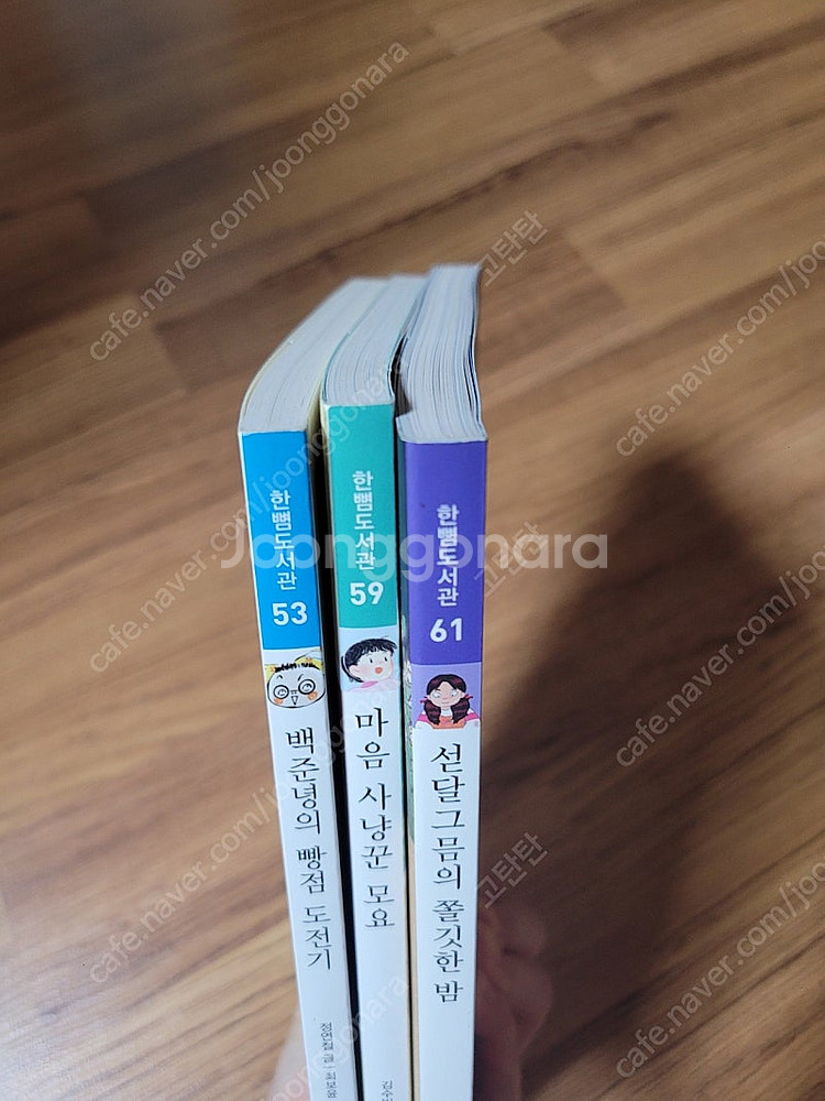 초등 중학년을 위한 한뼘도서관 3권(새책)--1