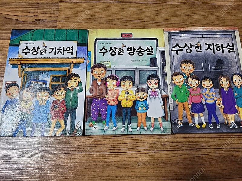 수상한 시리즈(수상한 기차역, 방송실, 지하실)--0