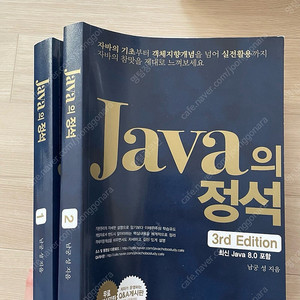 java의 정석 3판 (남궁성 지음)