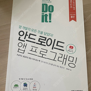 Do it 안드로이드 앱 프로그래밍(이지스퍼블리싱)