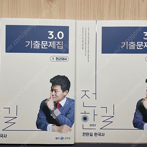 전한길 3.0기출(25년)