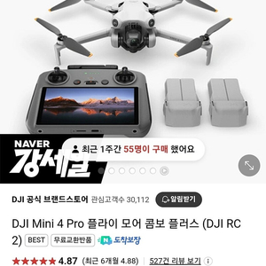 DJI 미니 4 프로 콤보 플러스(대용량 3개) 115만