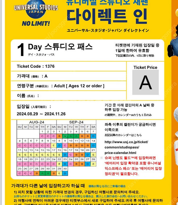 유니버셜 스튜디오 재팬(A시즌:8.29~11.26)--0