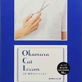 Okamura Cut Lesson 오카무라 컷 레슨 (배송비 포함)