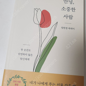 안녕 소중한 사람