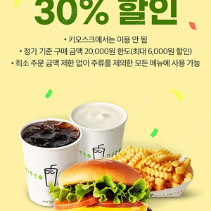 200원/쉐이크쉑 30% 할인