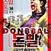 [택포] 대여점용 성인만화책 돈빨 1-20권 판매합니다.