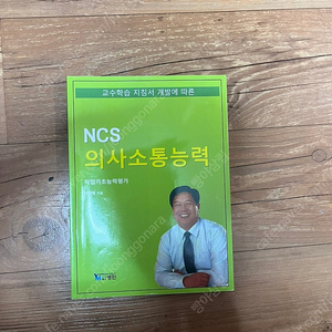 간호 NCS의사소통능력