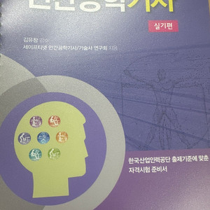 인강공학기사 실기 교문사 반택 포함