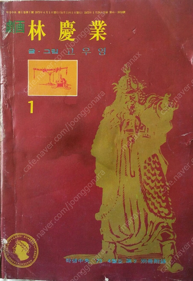 고우영 대본소 만화 팝니다 이미지