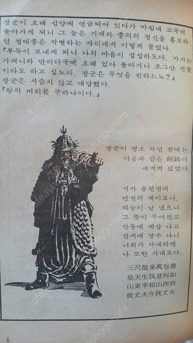 고우영 대본소 만화 팝니다 이미지